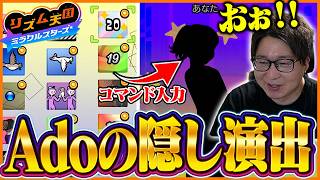 新作『リズム天国』クリア後にAdoの隠し演出モードをプレイするたいじ【リズム天国 ミラクルスターズ】