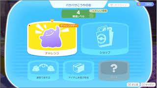 2日目ぽこあポケモン