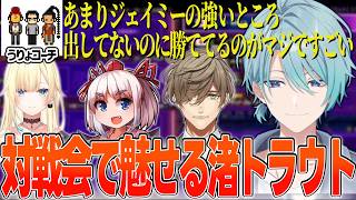 渚トラウトの試合を観戦して個人コーチからも驚きの言葉が出る顔合わせ対戦会【切り抜き/渚トラウト/オリバー・エバンス/千羽黒乃/藍沢エマにじさんじ】