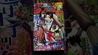 恋の曜日の世崎さん（白咲しろくま）龍とキョンシー（倉園紀彦）読切！2022年#少年ジャンプ 47号は表紙#逃げ上手の若君 巻頭#あかね噺 #ハンターハンター再開定価290円#jump #comics