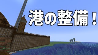 【マイクラ】最初の村に港を整備する！【雑談配信】