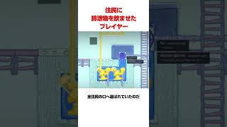 住民に排泄物を飲ませたプレイヤー