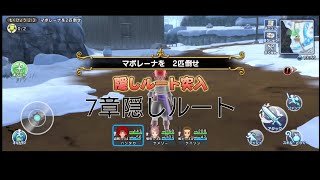 ドラクエチャンピオンズ 第７章隠しルート解放方法