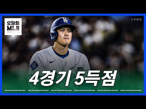 밀워키 마운드에 녹아버린 다저스 타선