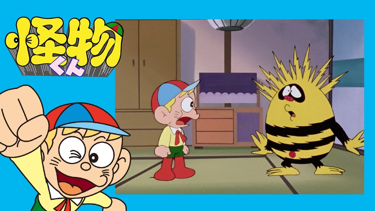 怪物くん　(102)「おれのきらいな電獣エレキドン」【怪物くん 公式チャンネル ﾃﾞｼﾞﾀﾙﾘﾏｽﾀｰ版】