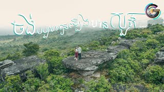 ចង់បបួលអូនឡើងឋានសួគ៌ | ខេម ft.តន់ ចន្ទសីម៉ា (រីករាយពិធីបុណ្យចូលឆ្នាំខ្មែរ)