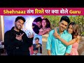 Shehnaaz Gill संग रिश्ते पर बोले Guru Randhawa !