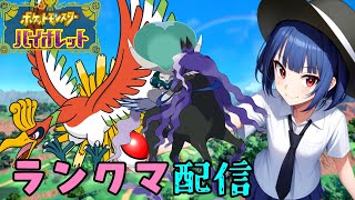 【ポケモンSV】夕方ランクマッチ　シーズン32　#1【スカーレットバイオレット】