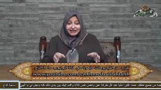 70- الدكتورة  – سلوى دنيا –  (كيف تربى طفلك على حب سيدنا النبى صلى الله عليه و سلم ؟)(ساحة الدح)
