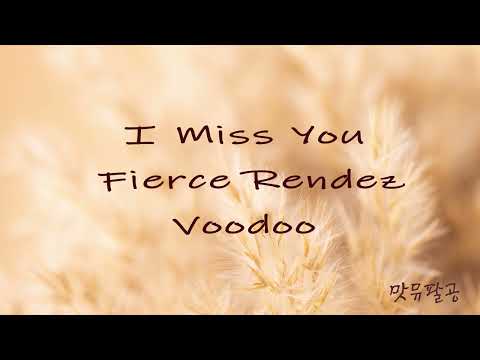 [맛뮤팔공] I Miss You Fierce Rendez Voodoo