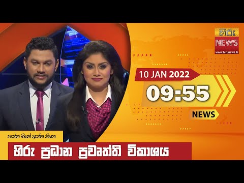 Hiru News 09:55 PM | 2022-01-10