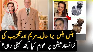 Download lagu Maryum Aurangzeb Transformation Shocks Public | Is This Plastic Surgery? mp3