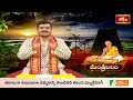 అమావాస్య రోజున ఈ మంత్రం వింటే చాలు.. విశేషమైన శుభఫలితాలు మీ సొంతం!  | Mantrabalam | Bhakthi TV - Video