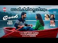 Arikilillenkilum Ariyunnu Njan East Coast Vijayan M Jayachandran K J Yesudas Novel Lyrical