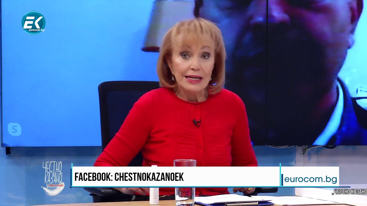 Как да съхраним психиката си - участие в предаването Честно казано с Люба Кулезич