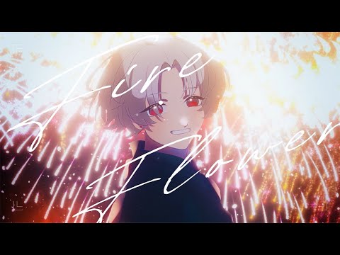 【歌ってみた】Fire◎Flower