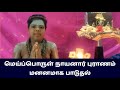 மெய்ப்பொருள் நாயனார் புராணம் மனனமாக�