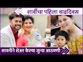 Savaniee Ravindrra Shares Special Post On Her Daughter's First Birthday | Rajshri Marathi