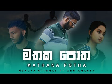 Mathaka Potha - Menuja Githmal ft Ann Amanda |Official Music Video|