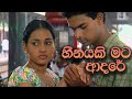 Heenayaki Mata Adare හීනයකි මට ආදරේ Kasun Kalhara Uresha Ravihari From Adara