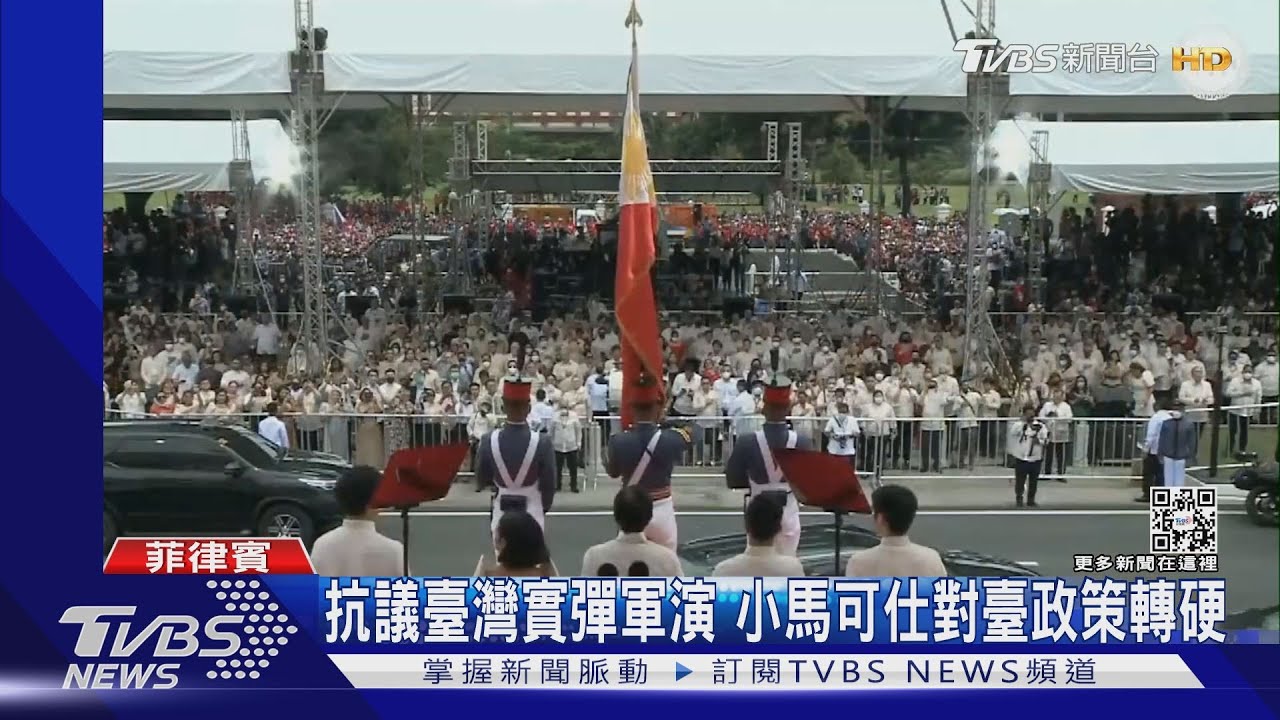 菲律賓總統小馬可仕就職　「親中」、「拉美」卻沒邀臺灣