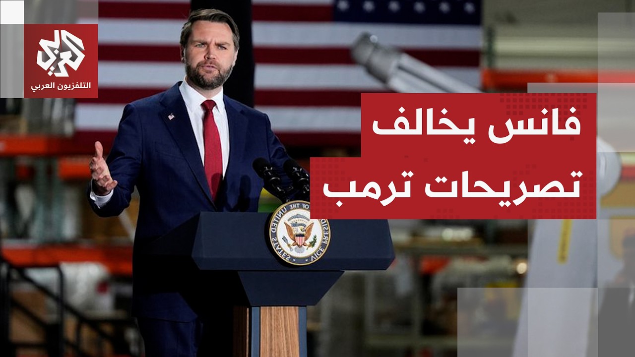 نائب الرئيس الأميركي: لن نلجأ إلى استخدام القوة العسكرية ضد إيران بشكل مفتوح 