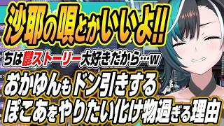 【ホロライブ切り抜き/輪堂千速】おかゆんもドン引きしたぽこあをやりたい理由を早口で語る千速【猫又おかゆ】