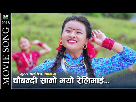 Malai Chaubandi Sano Bhayo Relimai  | Movie Saban Mu  | F.t Nisha Gurung - YouTube video thumbnail