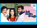 Ullam Kollai Poguthae 2001 Full Movie Prabhu Deva Anjala Zaveri Karthik Full HD