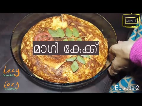 'മാഗി ഒളിപ്പിച്ച കേക്ക്'  | Maggi Cake   [Lazy Sunday Eazy Cooking Episode 2]