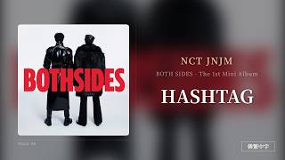 Download lagu 【韓繁中字】NCT JNJM┃HASHTAG [標籤] ── 在這個瞬息萬變的世界裡 我們彼此貼上標籤 無論是愛的救贖還是心的顛覆 所有情感終究都在這個符號中找到了最真實的歸屬 mp3
