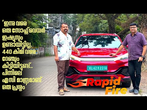 'ഓസ്ട്രേലിയയിലെ റിവ്യൂകൾ കണ്ടിട്ടാണ് വാങ്ങിയത്. ഒന്നാന്തരം വാഹനം. ഹാപ്പി' RapidFire