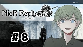 【#NieRReplicant】#8 武器集め！！！Cエンドにたどり着く為に...！！【エルーカ・アキレギア】