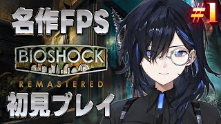 - 【BioShock】超名作ホラーFPSゲーム VS 名探偵【絢世ユウ / PhaseConnect】