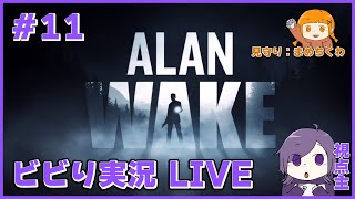 【2人実況】ビビりがホラーやるのを見守る#11