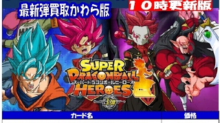 SDBH第3弾3万500円分連コした結果！！
