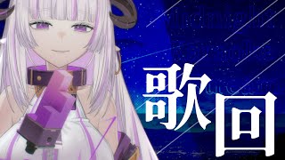 [Vtub] 八角合唱團 固定深夜公演