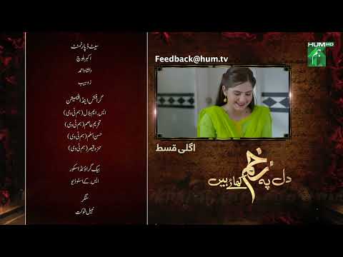 Dil Pe Zakham Khaye Hain - Ep 33 Teaser [ Tuba Anwar & Shahzad Noor ] - 7th August 2023 - HUM TV