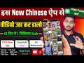 इस नये Secret Chinese App से Video उठा कर Youtube पर डालो | 100% Copyright Free | Ch