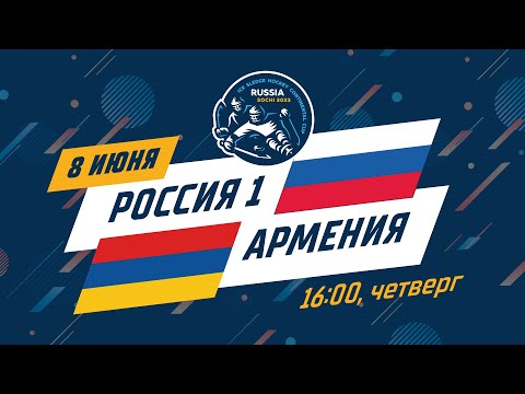 Хоккей Россия 1 — Армения, 8 июня, Кубок Континента по хоккею-следж