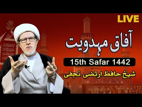 [Majlis 5] 15th Safar 1442 | Sheikh Hafiz Irteza Najafi | Topic: Aafaq-e-Mehdaviyyat | 2020