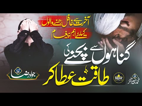 Heart Touching Munajat || Gunahon Se Bachne Ki Taqat Ata Kar || Jawad Raza Qadri