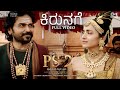 Kirunage Full Video PS2 Kannada ARRahman Mani Ratnam Karthi Trisha Rakshita Suresh