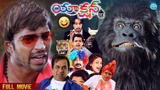 Action 3D Telugu Full Movie 🔥| Allari Naresh Ultimate Comedy Blockbuster | iDream Prime MQDEFAULT Thumbnail