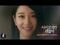 Janet Suhh 쟈넷서 In Silence It S Okay To Not Be Okay 사이코지만 괜찮아 SPECIAL OST MV �
