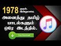All Tamil Songs In One Place 1978 To Date