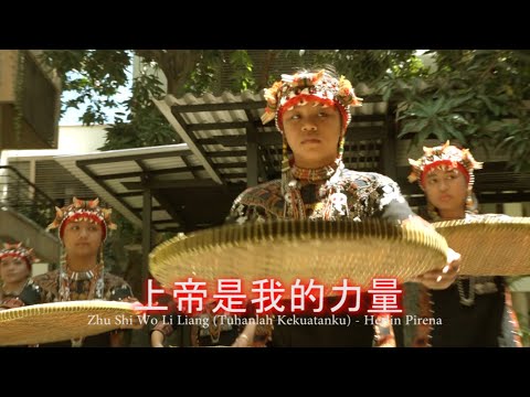 上主是我的力量  Shang Zhu Shi wo de li Liang  I  金崙聖若瑟堂區青年印尼朝聖拜訪印尼遣使會博物館