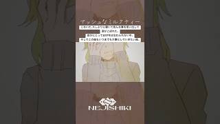 アッシュなミルクティー / ねじ式 feat.GUMI