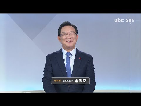 2021/01/02 시사진단 송철호 울산시장 편 (클릭!)