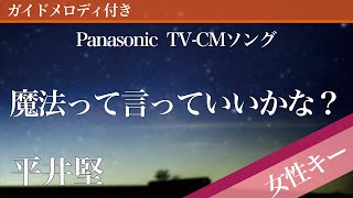 平井堅 魔法って言っていいかな Mp3 أغاني Mp3 مجانا 平井堅 魔法って言っていいかな Mp3 أغاني Mp3 مجانا